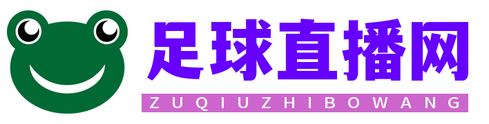 足球直播